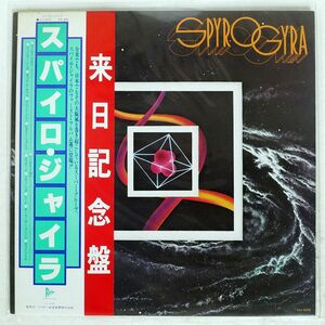 帯付き SPYRO GYRA/SAME/INFINITY VIJ6316 LP