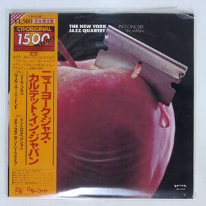 帯付き ニューヨーク・ジャズ・カルテット/イン・ジャパン/SALVATION LAX3197 LP