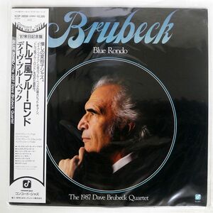 米 帯付き DAVE BRUBECK/BLUE RONDO/CONCORD JAZZ CJ317 LP