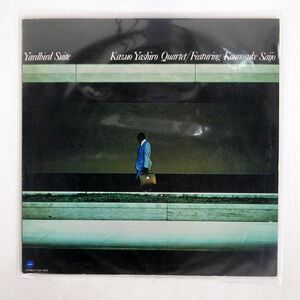 KAZUO YASHIRO QUARTET/YARDBIRD SUITE/YUPITERU YJ257023 LP