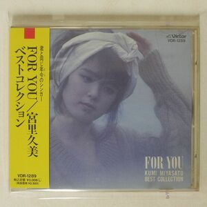 宮里久美/ベストコレクション?FOR YOU/ビクターエンタテインメント VDR1289 CD □