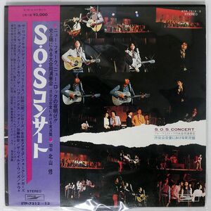 帯付き VA(モップス、杉田二郎、ETC)/S.O.S. コンサート/EXPRESS ETP7512 LP