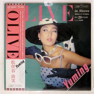 帯付き 松任谷由実/OLIVE/EXPRESS ETP80085 LP