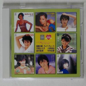 高橋沙羅/アイドル・ミラクルバイブルシリーズ　８０〜８６ＧＩＲＬＳ/ソニーミュージック DYCL-93 CD □