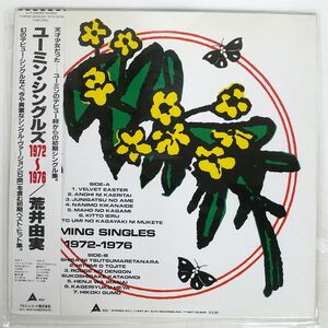 帯付き 荒井由実/SINGLES 1972-1976/ALFA ALR28093 LP