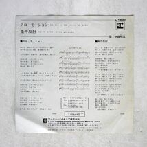 中森明菜/スローモーション/REPRISE L1600 7 □_画像2