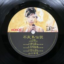 帯付き 山口百恵/不死鳥伝説/CBS/SONY 38AH1039 LP_画像2