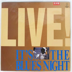 プロモ VA(近藤房之助、ETC)/LIVE IT’S THE BLUES NIGHT/INVITATION VIH28321 LP