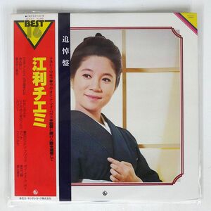 帯付き 江利チエミ/ベスト16/KING AAA211 LP