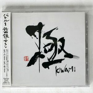 VA(マッスルドッキング)/極 KIWAMI BATTLE1/PIONEER PICL1271 CD □
