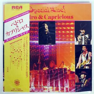 帯付き PEDRO & CAPRICIOUS/LIVE ’77/RCA RVL20056 LP