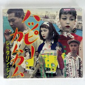ジッタリン・ジン/ハッピーカムカム/日本コロムビア COZA5 CD