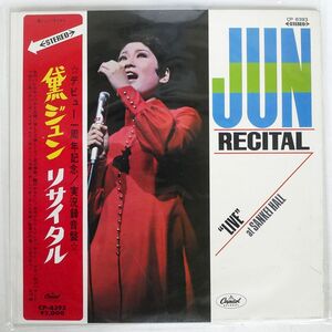 赤盤 黛ジュン/リサイタル/CAPITOL CP8393 LP