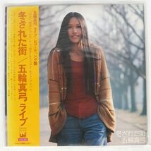 帯付き 五輪真弓/LIVE WINTRY STREETS/UM SOLL63UM LP_画像1