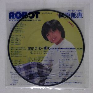 ピクチャー盤 榊原郁恵/ROBOT/COLUMBIA AE204 7 □