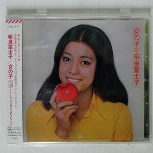 奈良富士子/女の子 +8/ORDERMADE FACTORY DYCL 170 CD □