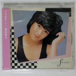 渡辺桂子/フォルテ・F/ヴィヴィッド VSCD-3724 CD □