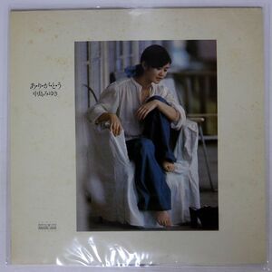 中島みゆき/あ・り・が・と・う/AARD-VARK VF9012 LP