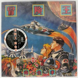 南佳孝/冒険王/CBS/SONY 28AH1743 LP