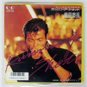 柴田恭兵/ランニング・ショット真夜中のステップ/FOR LIFE 7K247 7 □の画像1