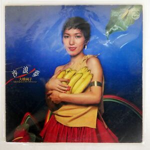 大橋純子 & 美乃家セントラルステーション/沙浪夢/PHILIPS S7052 LP