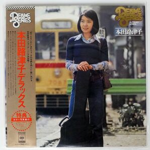 帯付き 本田路津子/デラックス/CBS SONY SOLI46 LPの画像1