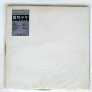 VA/微熱少年/CBS/SONY 28AH2165 LP