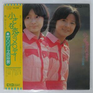 帯付き リリーズ/小さな恋のメロディー/TOSHIBA TP72149 LPの画像1