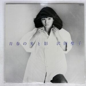 沢田聖子/青春の光と影/PANAM GWP1004 LP