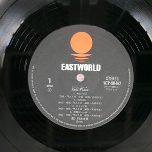 門あさ美/アンティ・フルール/EASTWORLD WTP90462 LPの画像2