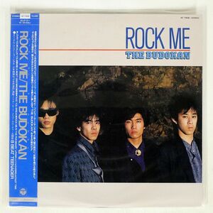 帯付き 見本盤 ザ・ブドウカン/ロック・ミー/COLUMBIA AF-7408 LP