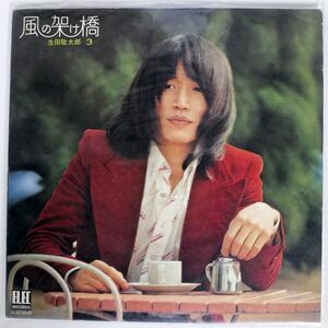 生田敬太郎/風の架け橋/ELEC ELEC2028 LP