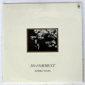 稲葉喜美子/NO COMMENT/COLUMBIA AF7444 LPの画像1