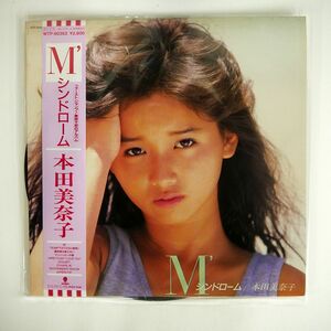 帯付き 本田美奈子/M’シンドローム/EASTWORLD WTP90363 LP