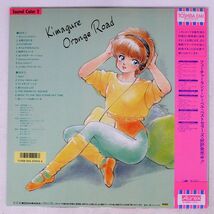 帯付き OST(鷺巣詩郎、和田加奈子他)/きまぐれオレンジ☆ロード SOUND COLOR 2/FUTURELAND LB28-5056 LP_画像2