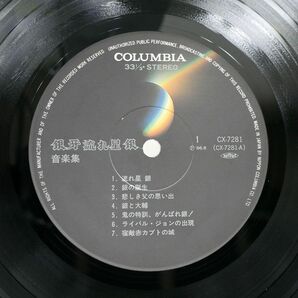 OST/銀牙流れ星 銀/COLUMBIA CX-7281 LPの画像2