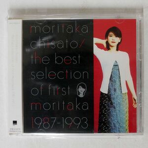森高千里/ザ・ベスト・セレクション・オブ・ファースト・モリタカ 1987-1993/ワーナーミュージック・ジャパン WPC78535 CD