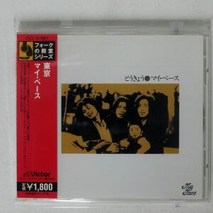 マイ・ペース/東京/ビクターエンタテインメント VICL61861 CD □