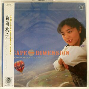 帯付き 菊池桃子/ESCAPE FROM DIMENSION/VAP 3020728 LP