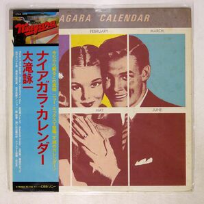 帯付き 大滝詠一/ナイアガラ・カレンダー/NIAGARA 27AH1245 LPの画像1