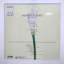 門あさ美/アンティ・フルール/EASTWORLD WTP90462 LP_画像2