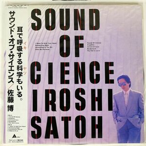 帯付き 見本盤 佐藤博/SOUND OF SCIENCE/ALFA ALR28081 LP