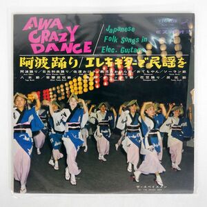 ペラ スペイスメン/阿波踊り エレキギターで民謡を/NIVICO SJV156 LP