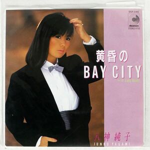 八神純子/黄昏のBAY CITY/DISCOMATE DSF245 7 □