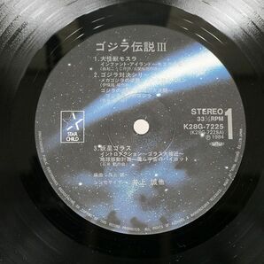 帯付き OST(井上誠)/ゴジラ伝説III/STARCHILD K28G7225 LPの画像2