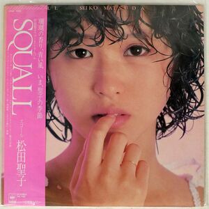 帯付き 松田聖子/SQUALL/CBSSONY 27AH1032 LP