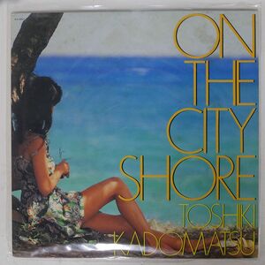 角松敏生/ON THE CITY SHORE/AIR RAL8805 LP