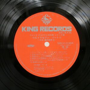 帯付き OST(冬木透)/ウルトラ・オリジナルBGMシリーズ8 ウルトラセブン パートII /KING SKKH2135 LPの画像2
