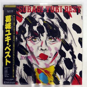 帯付き 葛城ユキ/KATSURAGI YUKI BEST/RADIO CITY RL3017 LP