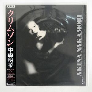 帯付き 中森明菜/クリムゾン/REPRISE L12650 LP